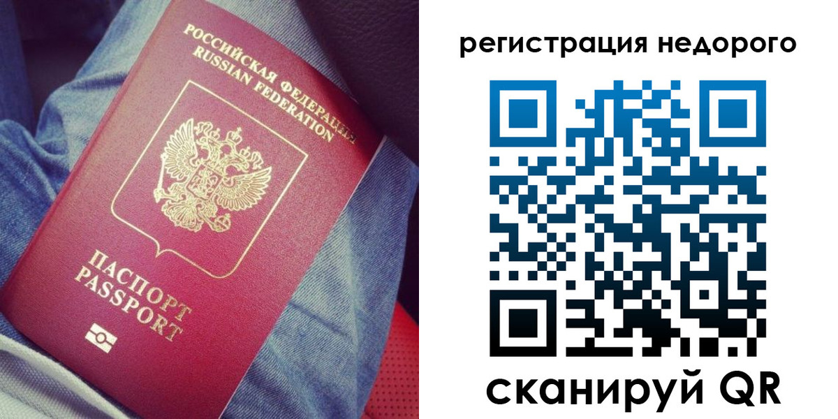 прописка в Первоуральске