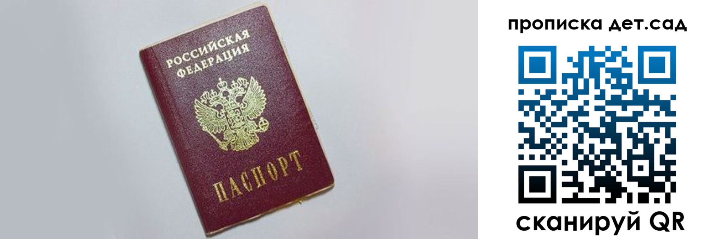 регистрация для дет. сада в Первоуральске